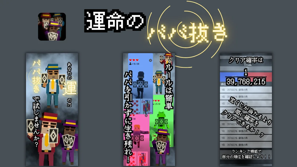 運命のババ抜き のスクリーンショット