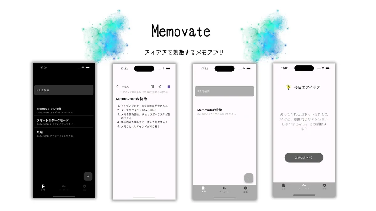 メモベイト のスクリーンショット